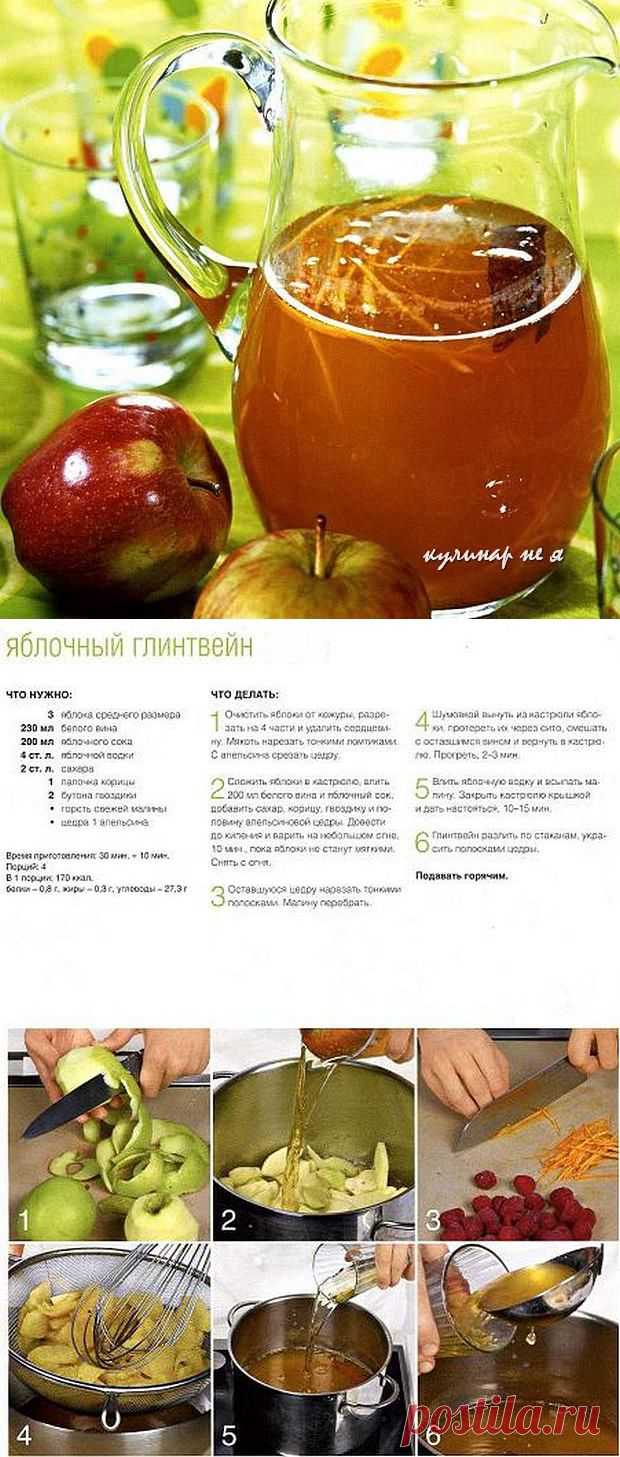 Яблочный глинтвейн « кулинар не я