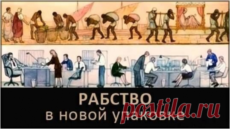 Современные рабы | Банки РФ