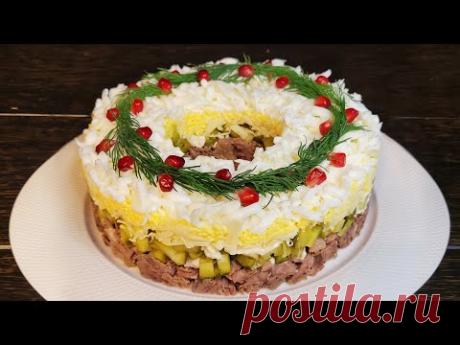 САЛАТ на НОВЫЙ ГОД 2023 Который Съедается ПЕРВЫМ! Рецепт Вкусного и Простого СЛОЕНОГО САЛАТА!