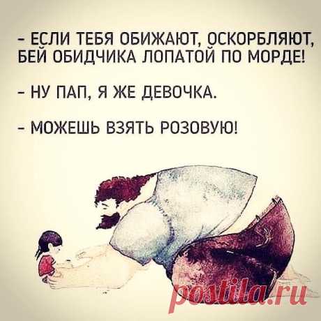Папа плохому не научит 
Эзотерика Психология