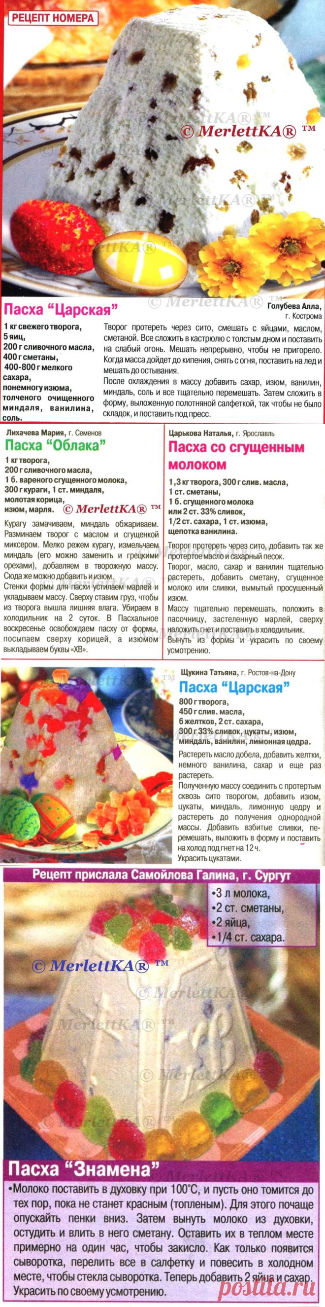 Самая большая подборка Пасхальной выпечки ... 74 рецепта + 19 дополнительных