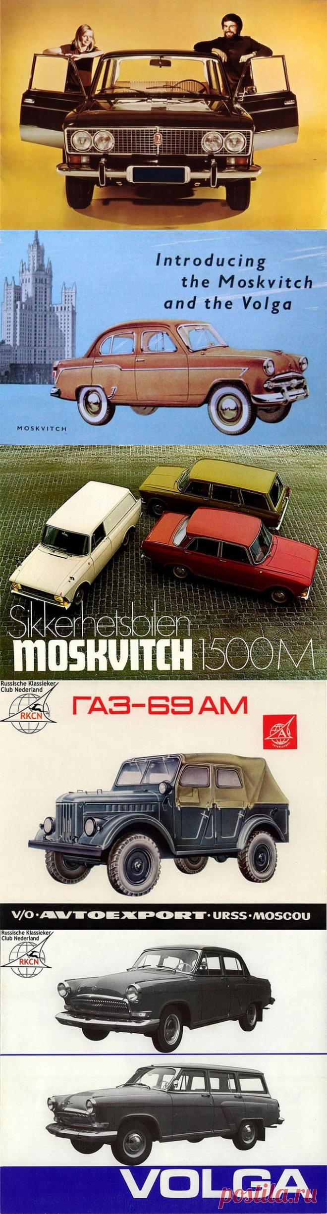 Советские автомобили на рекламных  плакатах / Назад в СССР / Back in USSR