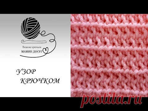 Простой узор крючком. Для свитера.
