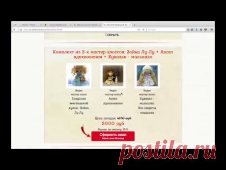 Вебинар.Светлана Завадецькая.Текстильные истории. Продолжаем баловать куколок-модниц.