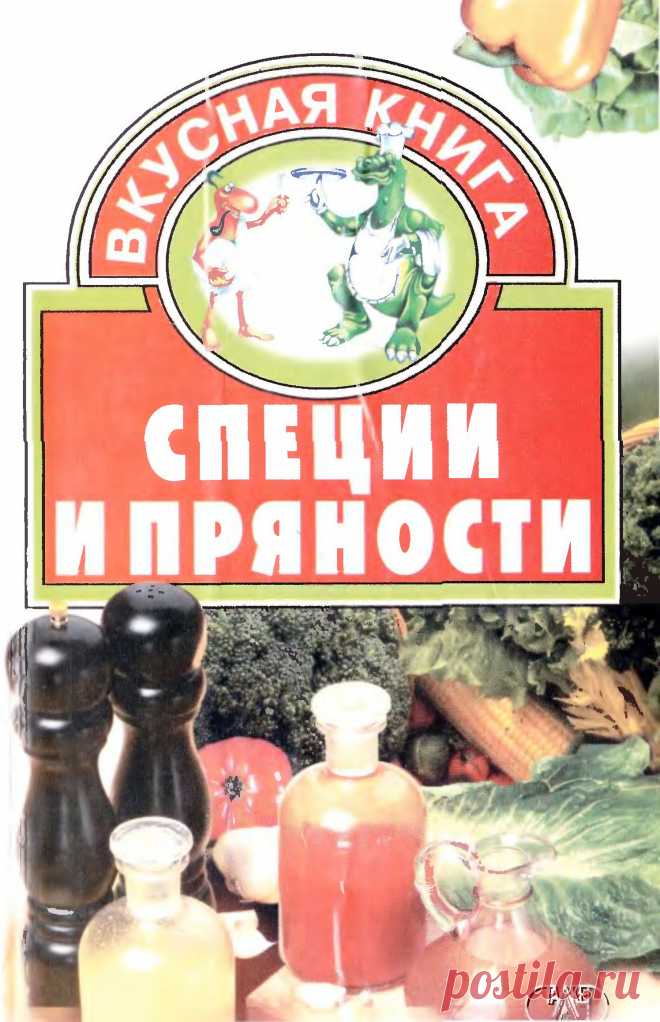 Специи и пряности | Кладовочка картинок