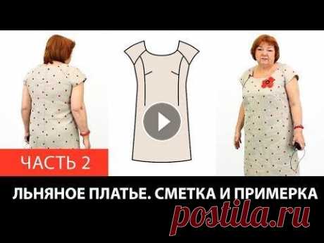 Моделирование Льняное платье со спущенным плечом реглан и рельефами от выкройки 10 мерок Часть 2 Моделирование. Льняное платье со спущенным плечом реглан и рельефами от базовой основы 10 мерок. Часть 2. Список Наших курсов:...
