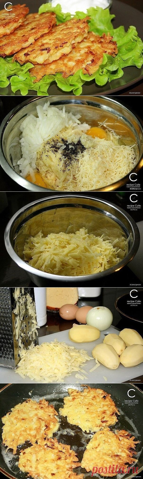 * * * * * * * * * * * *Драники с сыром