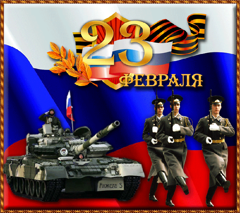 Плейкаст «С ДНЁМ ЗАЩИТНИКА ОТЕЧЕСТВА!!»