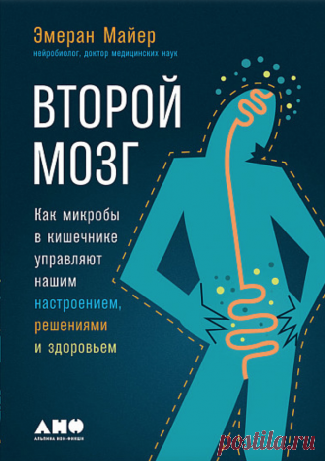 Глава из книги «Второй мозг: Как микробы в кишечнике управляют нашим настроением, решениями и здоровьем» Перед вами часть главы из книги о последних достижениях науки в изучении ЖКТ. Публикуем с разрешения «Альпина Нон-Фикшн». Огнестрельные ранения и реакции пищеварительного тракта Люди так или иначе всегда ощущали и переживали эмоции с помощью пищеварительной системы, и это вызывало интерес у...