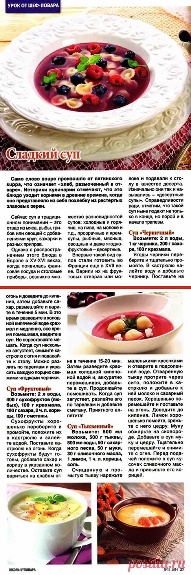 Сладкий суп