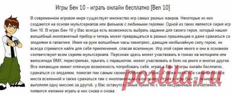 Игры Бен 10 - играть онлайн бесплатно [Ben 10]: Бен 10 и другие игры онлайн