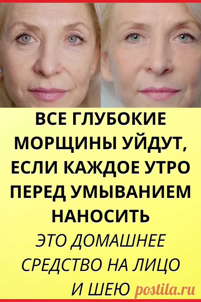 Все глубокие морщины уйдут, если каждое утро перед умыванием наносить это домашнее средство на лицо и шею