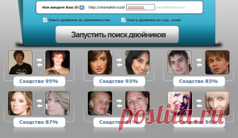 Поиск двойника по фото бесплатно онлайн
