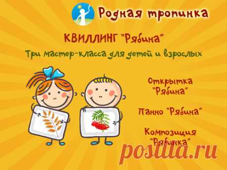Квиллинг &quot;Рябина&quot;: три мастер-класса