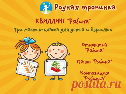 Квиллинг "Рябина": три мастер-класса