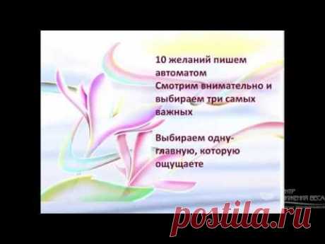 Энергетическая медитация исполнения желаний | Сайт видео - аудио сюжетов о развитии личности