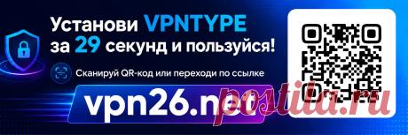 Найти, где скачать VPN в 2026 году, без труда — а вот подобрать, что именно качать, уже сложнее. Мы протестировали десятки клиентов и отобрали три, которые работают предсказуемо. 🌍
⚡ Установи за 29 секунд и пользуйся!
https://vk.cc/cUpjZq