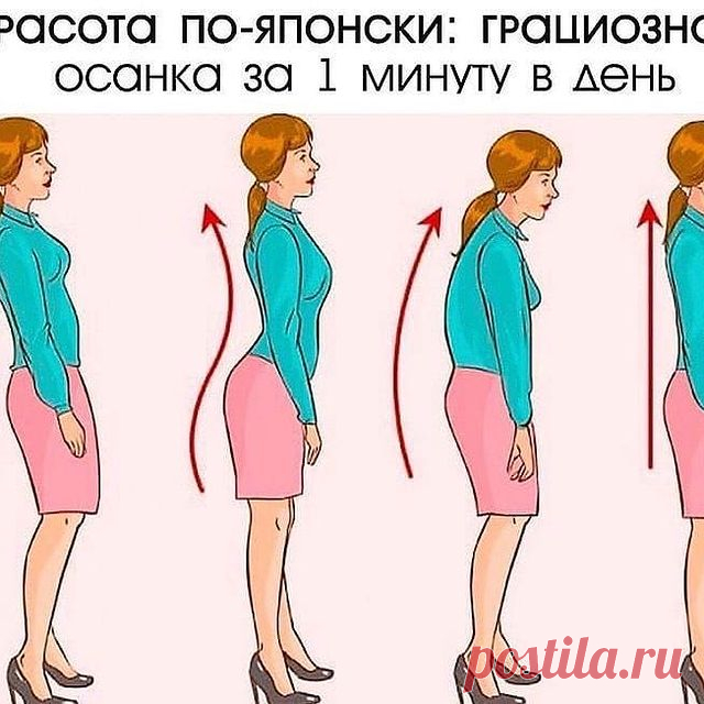 'красота по-японски: грациозная осанка за 1 минуту в день'.