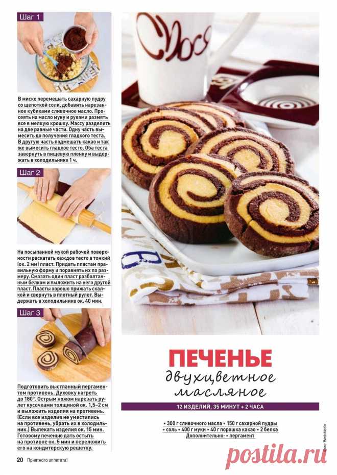 Печенье двухцветное масляное