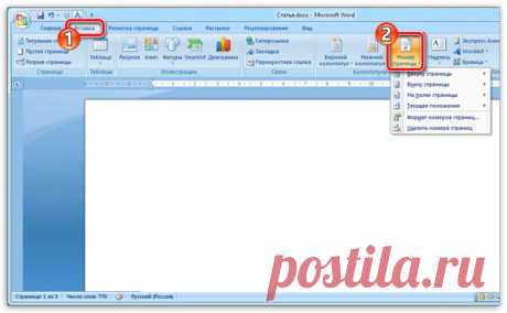 Как пронумеровать страницы в Microsoft Office Word - О компьютере у Ираиды - Группы Мой Мир