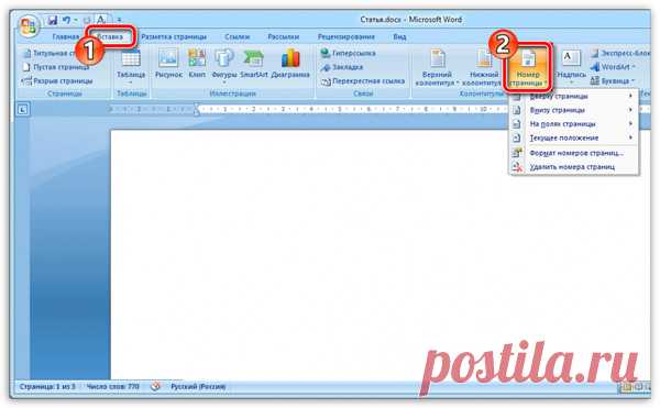 Как пронумеровать страницы в Microsoft Office Word - О компьютере у Ираиды - Группы Мой Мир