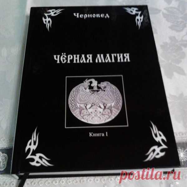 Защита от черной магии / Мистика