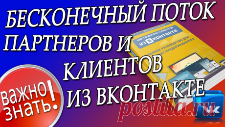 Полное руководство по рекламе ВКонтакте  для Интернет-предпринимателя!