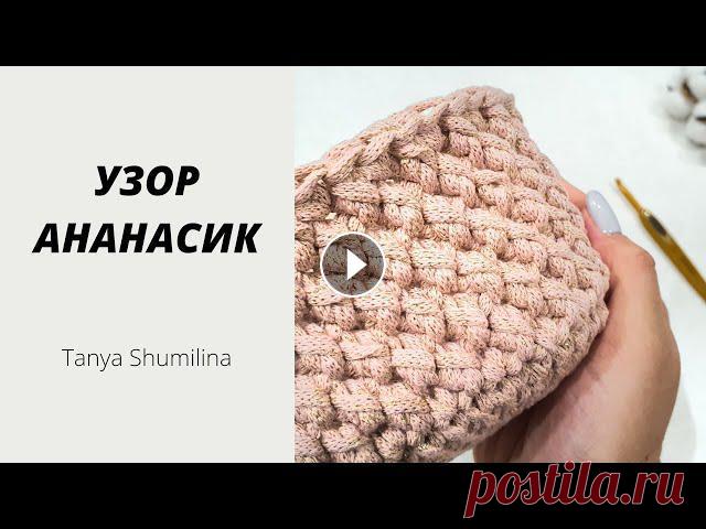 Подробный урок по вязанию узора с двумя способами соединения ряда! Узор универсальный, подходит для сумок, рюкзаков, корзин. Вяжется по кругу. В видео...