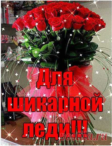 Для леди