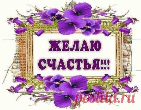 С международным днём счастья!🎈 Будьте счастливы ! ❤
