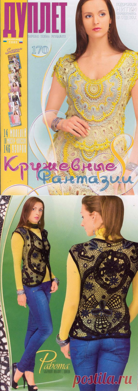 Дуплет 170 &quot;Кружевные фантазии&quot; Часть 8