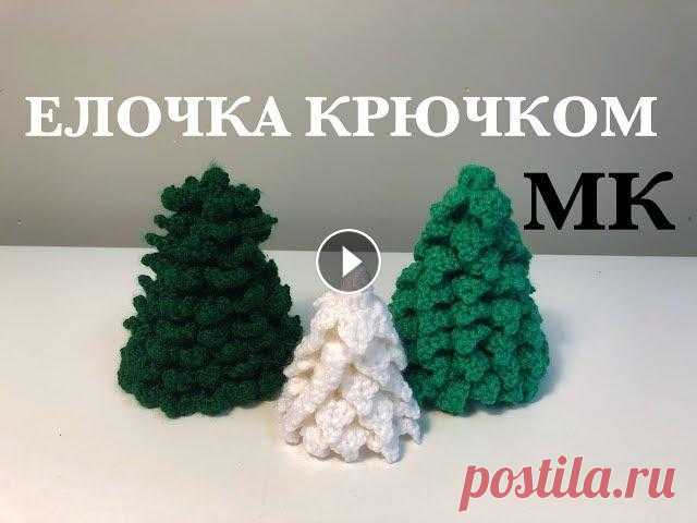 МК: ЕЛОЧКА КРЮЧКОМ⎜НОВЫЙ ГОД Жизнь в Швейцарии Другие видео:...