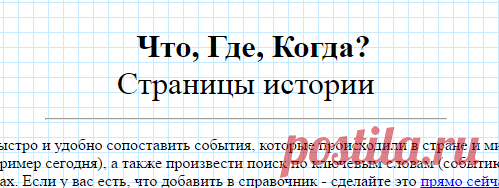 Practical science - Что, Где, Когда? - Страницы истории