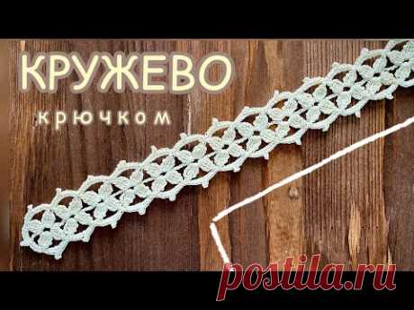 Кружевная ТЕСЬМА КРЮЧКОМ. Вяжем вместе. Вязание крючком для НАЧИНАЮЩИХ.