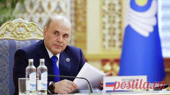 Мишустин призвал расширять сотрудничество СНГ и ЕАЭС