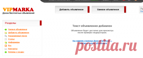 +VIPMARKA Размести объявление бесплатно.