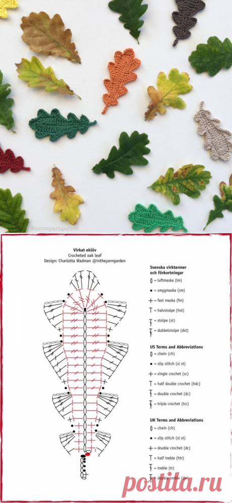 Вязаные дубовые листья