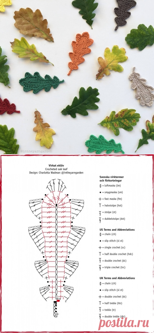 Вязаные дубовые листья