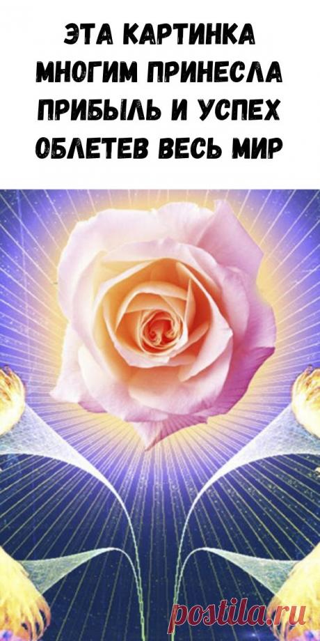 Эта картинка многим принесла прибыль и успех облетев весь мир - Интересный блог