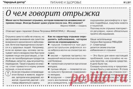 О чем говорит отрыжка