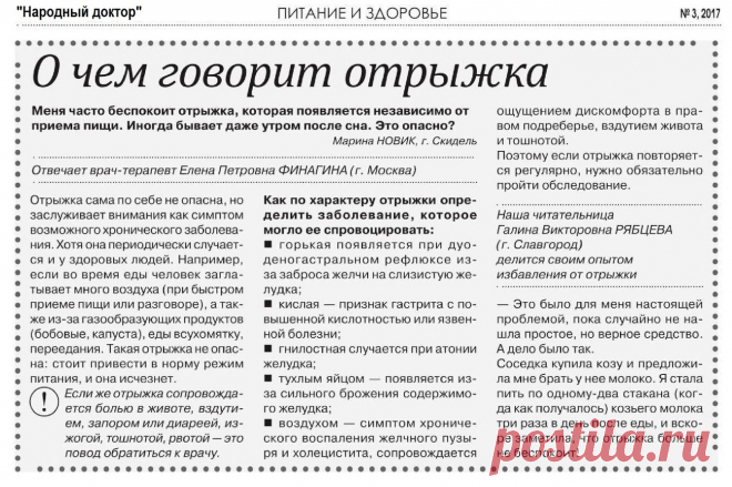 О чем говорит отрыжка