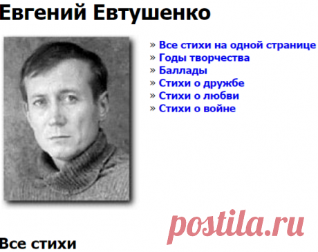Евгений Евтушенко
