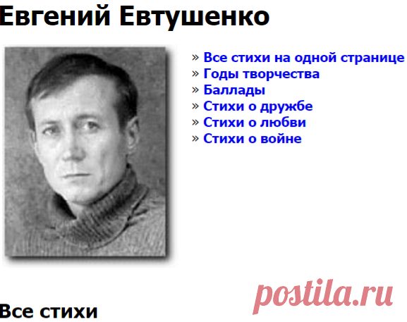 Евгений Евтушенко