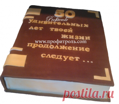 торт -книжка для мужчины 50 лет - Поиск в Google