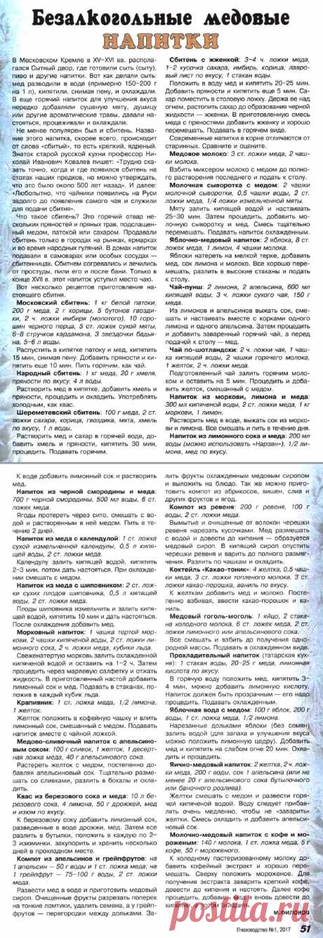 Безалкогольные медовые напитки