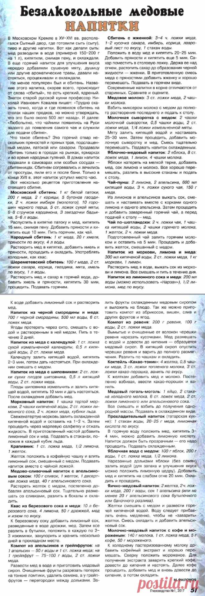 Безалкогольные медовые напитки