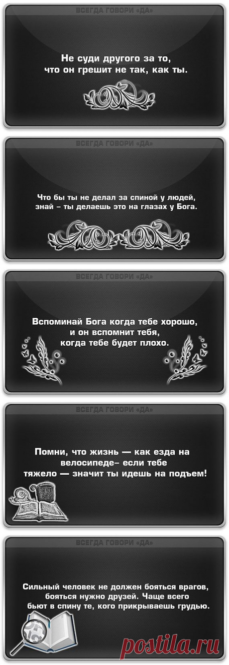 Мудрость по крупицам.