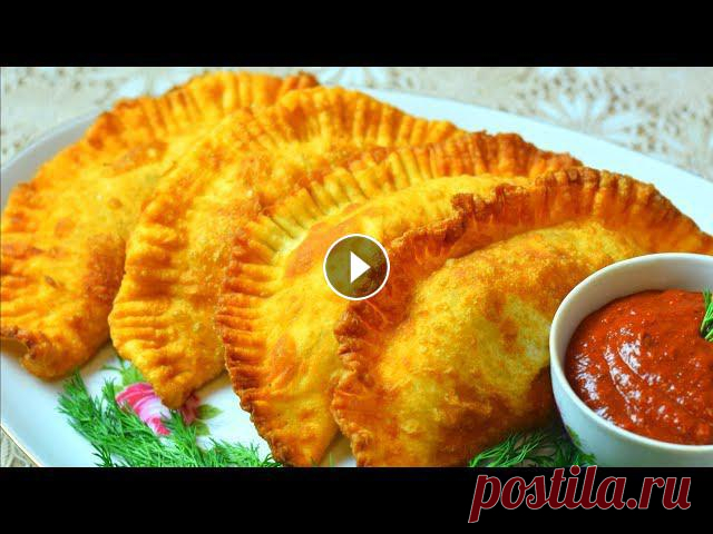 СОЧНЫЙ И НЕЖНЫЙ ЧЕБУРЕК!!! ВИДЕОРЕЦЕПТ Старинный рецепт   Готовить просто с Люсьеной Видеорецепт сочного,нежного и золотистого чебурека!!! Старинный рецепт!Ссылка на мамин канал 
