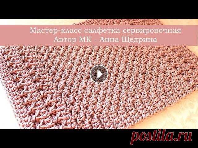 Мастер-класс салфетка прямоугольная из шнура. Видео мастер-класс на салфетку сервировочную из полиэфирного шнура 3 мм. Размер 40х29 см. А также по этому дизайну можно связать салфетку на стиральну...