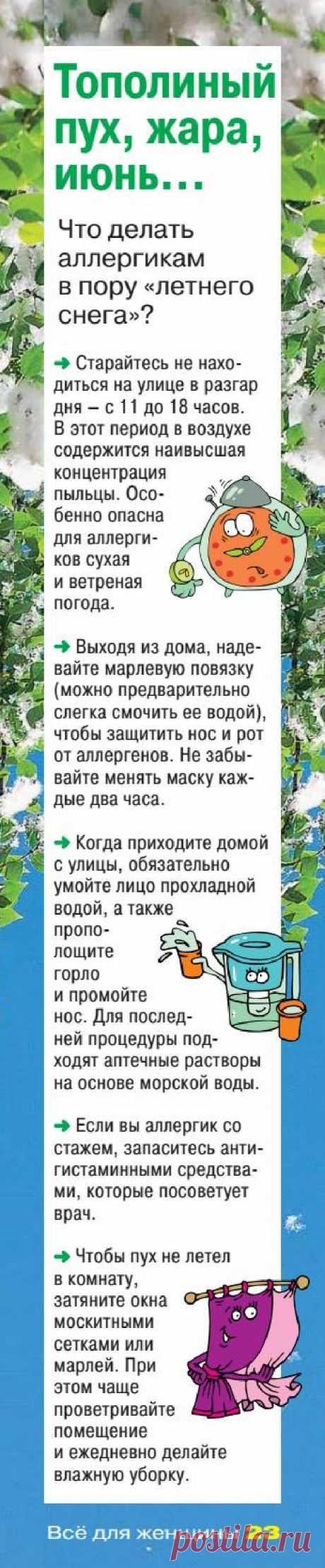 Аллергия на тополиный пух